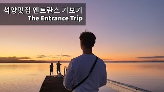 [호주여행] 시드니에서 석양이 가장 아름다운 롱제티 가보기 (Feat. Entrance, Long Jetty, Norah Head Lighthouse, Bamboo Buddha)