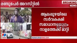 എസ്ഡിപിഐ നേതാവിന്‍റെ വധം; രണ്ടുപേര്‍ അറസ്റ്റില്‍|Alappuzha Arrest