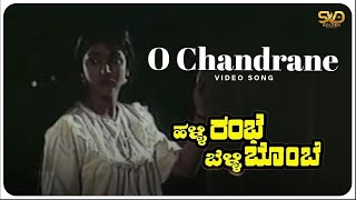 O Chandrane Video Song | HALLI RAMBE BELLI BOMBE | Malashree, Chi Guru Dutt | SVD Golden Songs