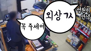 점장이 알려 주는 편의점 알바 면접부터 관두기까지 꿀팁