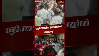 மதுபோதையில் இளைஞர்கள் அலப்பறை | Drunk Youths | Pudukkottai | District News