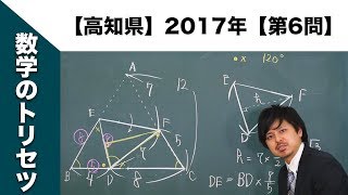 【高知県】高校入試 高校受験 2017年数学解説【第6問】