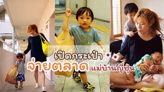 #113 เปิดกระเป๋า\