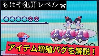 【ポケモンDP】アイテムを増殖させる裏技でマスターボール増やしてみた