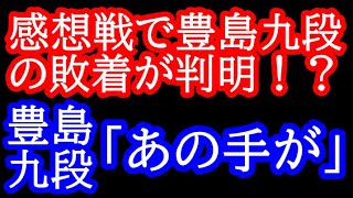 実はまだ難解だった！？豊島九段の敗着が判明！？第82期名人戦5局 藤井聡太名人vs豊島将之九段