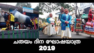 ചതയം ദിന റാലി 2019 | Chathayam Day Celebration Rally 2019 | Onam 2019 #cloudvideos