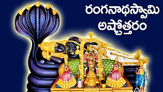 Sri Ranganatha Swamy Ashtothram in Telugu | Ranganatha Swamy Devotional Songs | Usha Raj