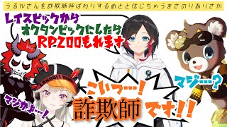 【SEM】うるかさんを詐欺師呼ばわりするめとと信じちゃうありさか、まさのり【渋谷ハルカスタム】