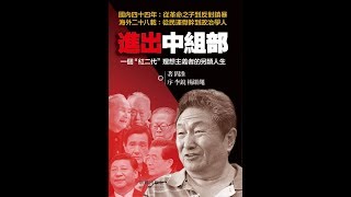 回憶與江澤民的幾次關鍵性交往（《歷史明鏡》第77期）