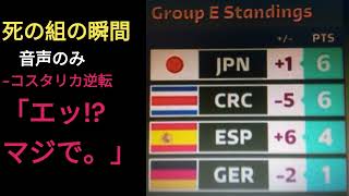 ジャイアントキリングの瞬間。本田解説【日本対スペイン】【カタールワールドカップ2022】