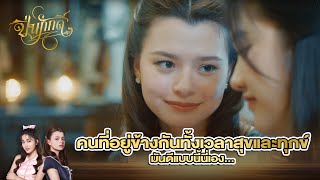 ชีวิตเรานั้นมีแค่คุณปิ่นคนเดียวก็พอแล้ว #ขวัญเอ๊ยขวัญมานะสาววาย | The Loyal Pin ปิ่นภักดิ์