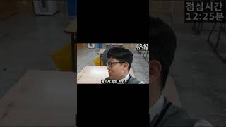 점심시간 꼽사리 끼다가 욕먹는 찐따