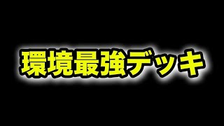 【クラロワ】簡単な最強デッキと極めたら最強なデッキを紹介します！