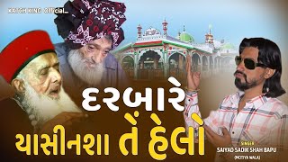 Yasin Shah bapu new song 2025 || Darbare Yasin sa te hello || 2025 new song || saiyad sadik Sha bapu