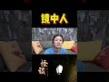 镜中人2 shorts