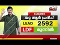 ചേലക്കരയിൽ ലീഡ് തുടർന്ന് യു ആർ പ്രദീപ് by election 2024