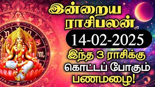 Today Rasi Palan in Tamil | 14-02-2025 இன்றைய இராசி பலன் | Rasi Palan | Rasi Palan Today | Tamil