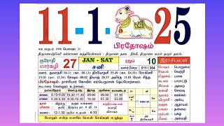 11 January 2025| Pradhosham| பிரதோஷம்| சனிப் பிரதோஷம்|