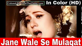 Jane Wale Se Mulaqat Na Hone In Color (HD) | Amar | Lata Mangeshkar, Dilip Kumar, Madhubala, Nimmi