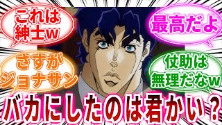 【ジョジョ】ジョナサン(195㎝105㎏)君かい？ネットで僕のことをバカにしたのはに対しての読者の反応集【ジョジョの奇妙な冒険】