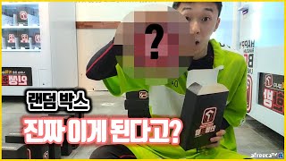 길거리 랜덤박스 뽑기 20만원 ! 플렉스