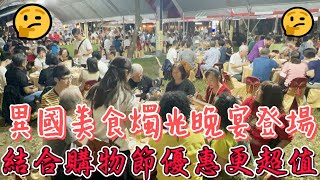 台中新聞台 : 異國美食燭光晚宴登場  結合購物節優惠更超值