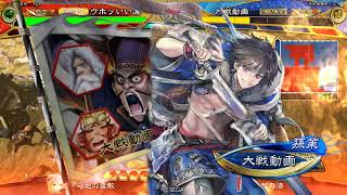 【三国志大戦】マッスル末裔で行く　その7   VS   遼東王公孫度