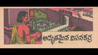 అద్భుతమైన విసనకర్ర |కిన్నెర రాణి | వికటమైన నవ్వు |