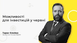 Можливості для інвестицій у червні | Тарас Єлейко