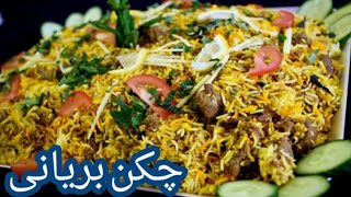 how to make biryani chiken biryani easy recipe  biryani mintoon main tayar mintolive