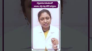 Cold \u0026 Cough During Pregnancy in Telugu | Home Remedies for Cold |Dr Neerajas Fertility GynaecCenter