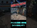 【dbdモバイル】狡猾ナースvsしなやか【デッドバイデイライト】 shorts