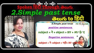 2. Simple past tense in Hindi through Telugu with full clarity @Fit_To_Speak