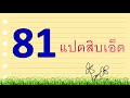 ฝึกนับเลข 1 100 ภาษาไทย learn and song