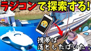 海に落とした3万円入った携帯を水中ドローンで探す　　そしたら大量の○○をゲット！　パワーレイ　Power RAY