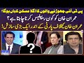 Big Conspiracy within the party against Imran Khan - Who wants to replace Imran Khan? - Faisal Vawda