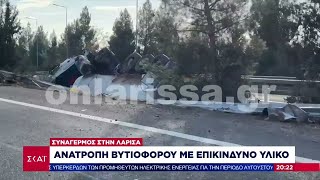 Λάρισα: Κλειστή η Εθνική οδός μετά από ανατροπή βυτιοφόρου που μετέφερε επικίνδυνο υλικό | Ειδήσεις