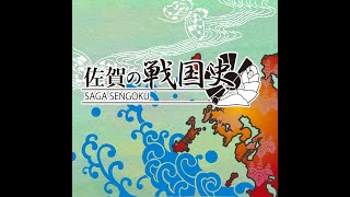 【戦国の龍造寺氏】★慶誾尼が外交官を務めた可能性について（2021.9/23）