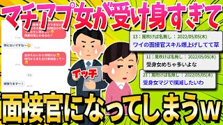 【2ch面白いスレ】マッチングアプリで一切質問してこない女ってなんなの？【ゆっくり解説】