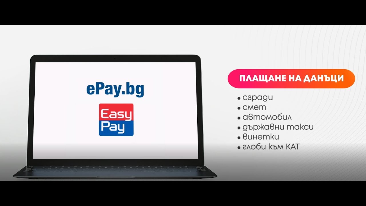 Платете данъците си с EPay.bg - без търсене на партидни номера. До 30-и ...