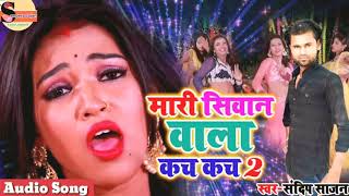 Mari Siwan Wala Kach Kach 2 ~ Sandeep Lal ~ Bhojpuri Arkestra Song 2021 Hot Song