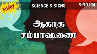 SCIENCE AND SIGNS || HLM || EPISODE 27