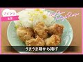 【プチママ♪ミールキット　2023 11 3】うまうま鶏から揚げ・ポテトサラダ