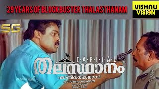 Thalasthanam(1992) | Suresh Gopi | Narendra Prasad | Shaji Kailas | RanjiPanikkar | Vishnu CK Cuts|