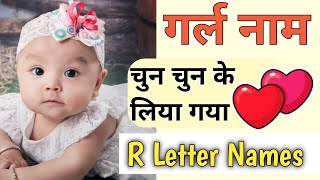 Beautiful R Letter Names For Baby Girls 2025💗 Best R Letter Baby Girl Names 🤗