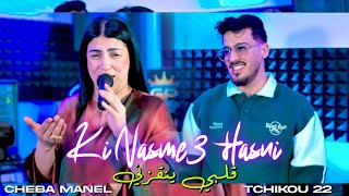 Cheba Manel feat Tchikou 22 - Ki nesma3 Hasni | فركتوني معا صاحبي | clip officiel