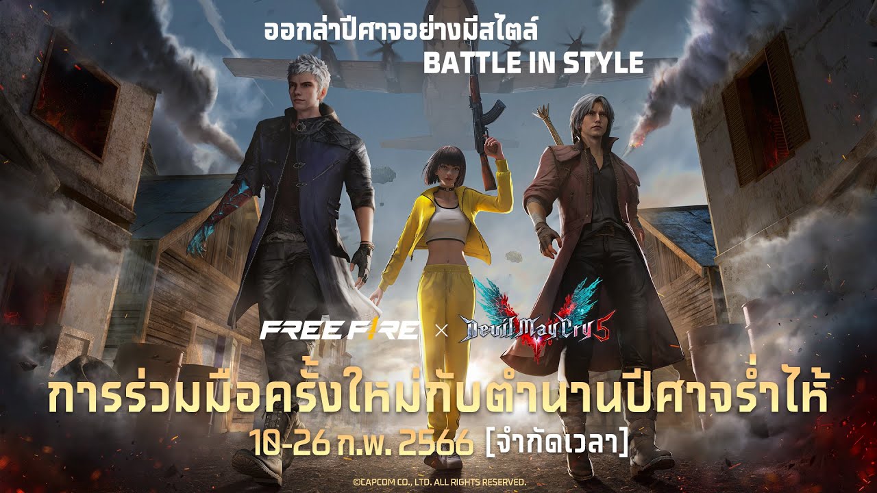 ออกล่าอย่างมีสไตล์ Free Fire X Devil May Cry 5 | Garena Free Fire - YouTube