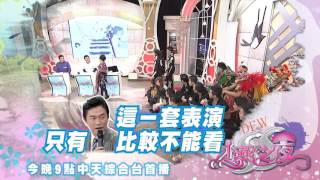 2016.01.15《SS小燕之夜》預告　街頭表演也可以很精采！