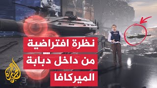 دبابة ميركافا الإسرائيلية.. كيف تعمل وكيف يمكن تدميرها؟