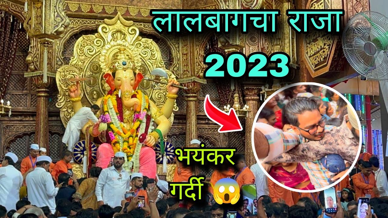 Lalbaugcha Raja 2023 / Lalbaugcha Raja 2023 Live / Lalbaugcha Raja 2023 ...